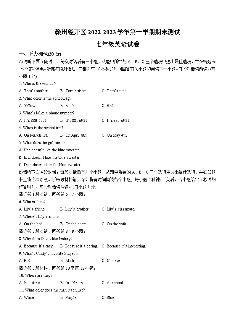江西省赣州市章贡区2022-2023学年七年级上学期期末英语试题（含答案）01