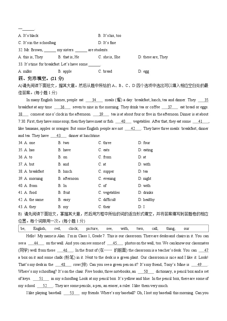 江西省赣州市章贡区2022-2023学年七年级上学期期末英语试题（含答案）03