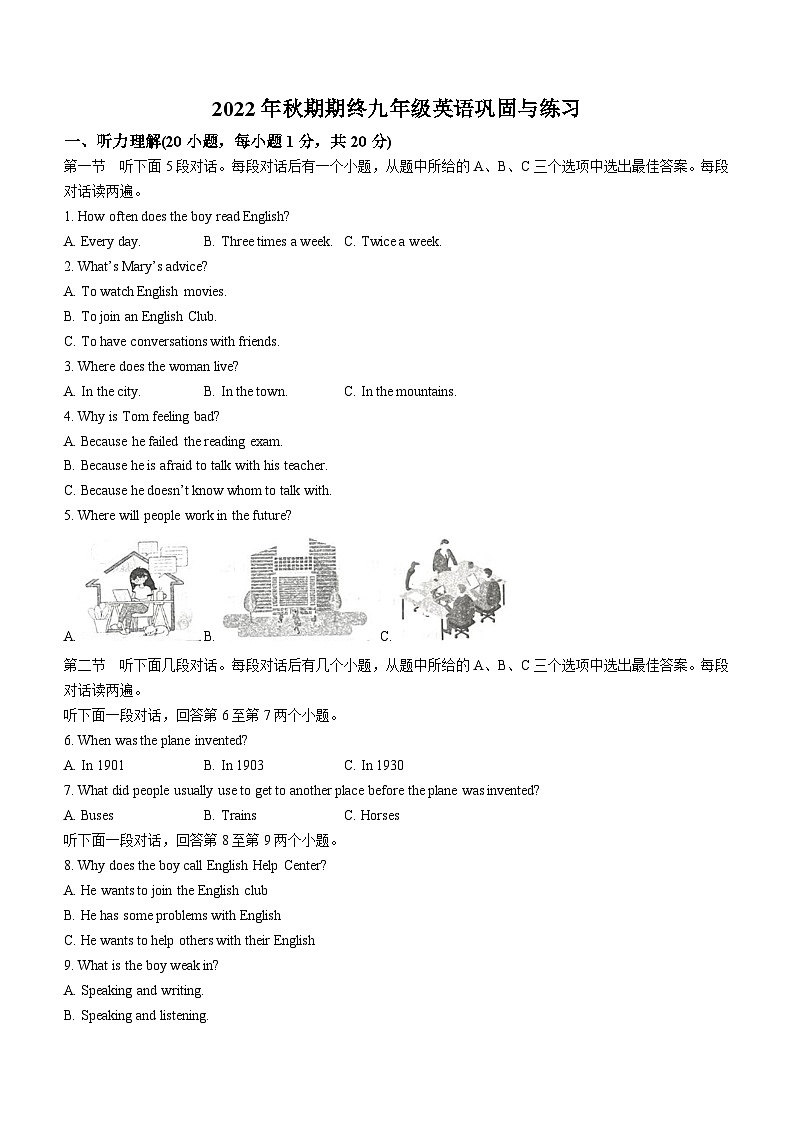 河南省南阳市内乡县2022-2023学年九年级上学期期末英语试题（含答案）第1页