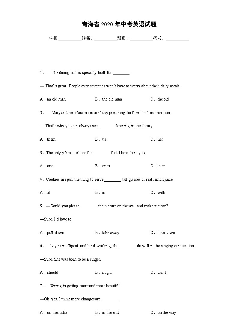 青海省2020年中考英语试题01