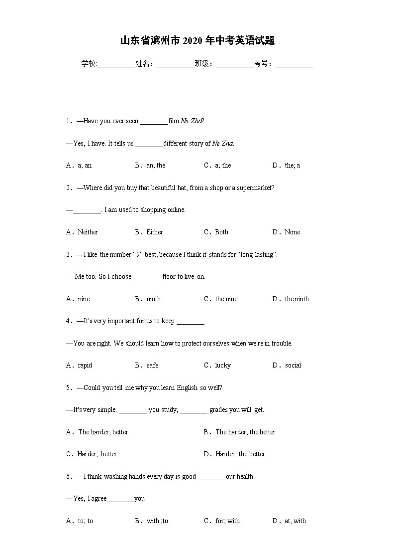 山东省滨州市2020年中考英语试题01