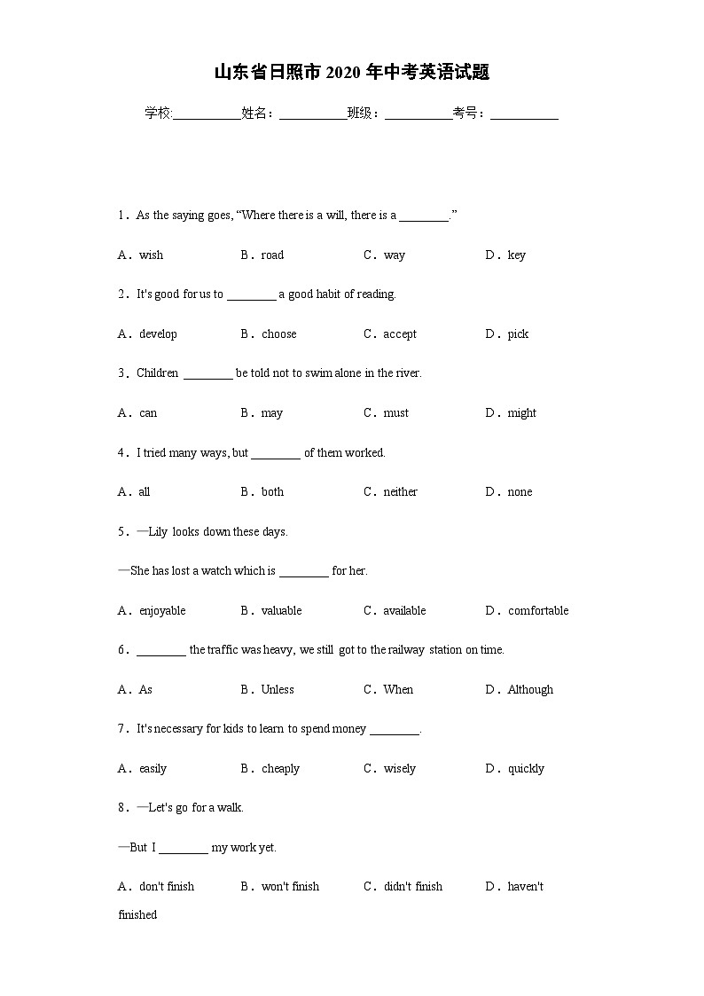 山东省日照市2020年中考英语试题01