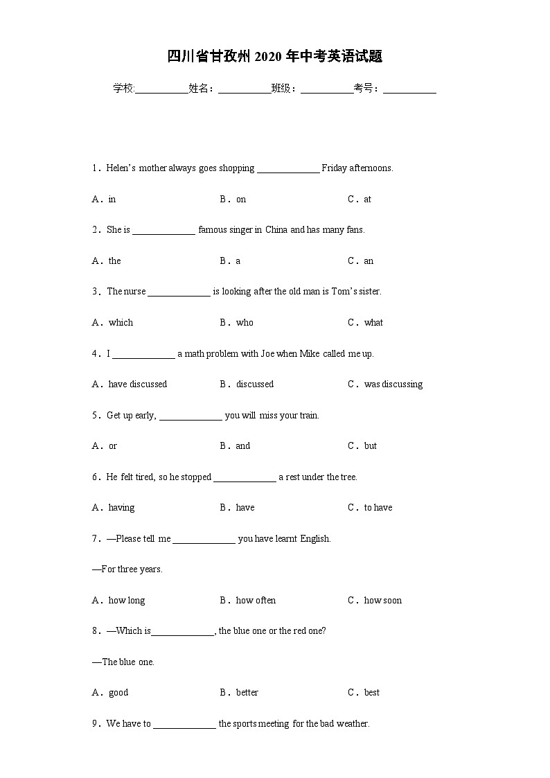 四川省甘孜州2020年中考英语试题01