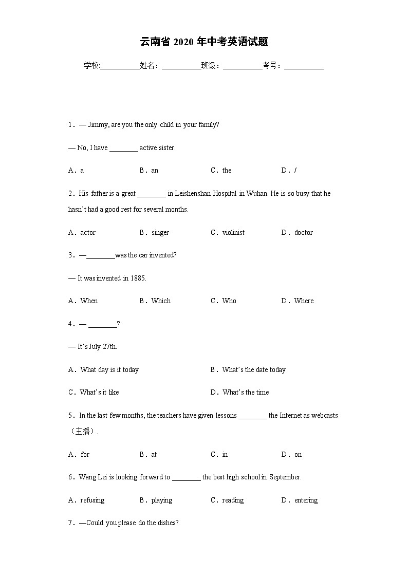 云南省2020年中考英语试题01