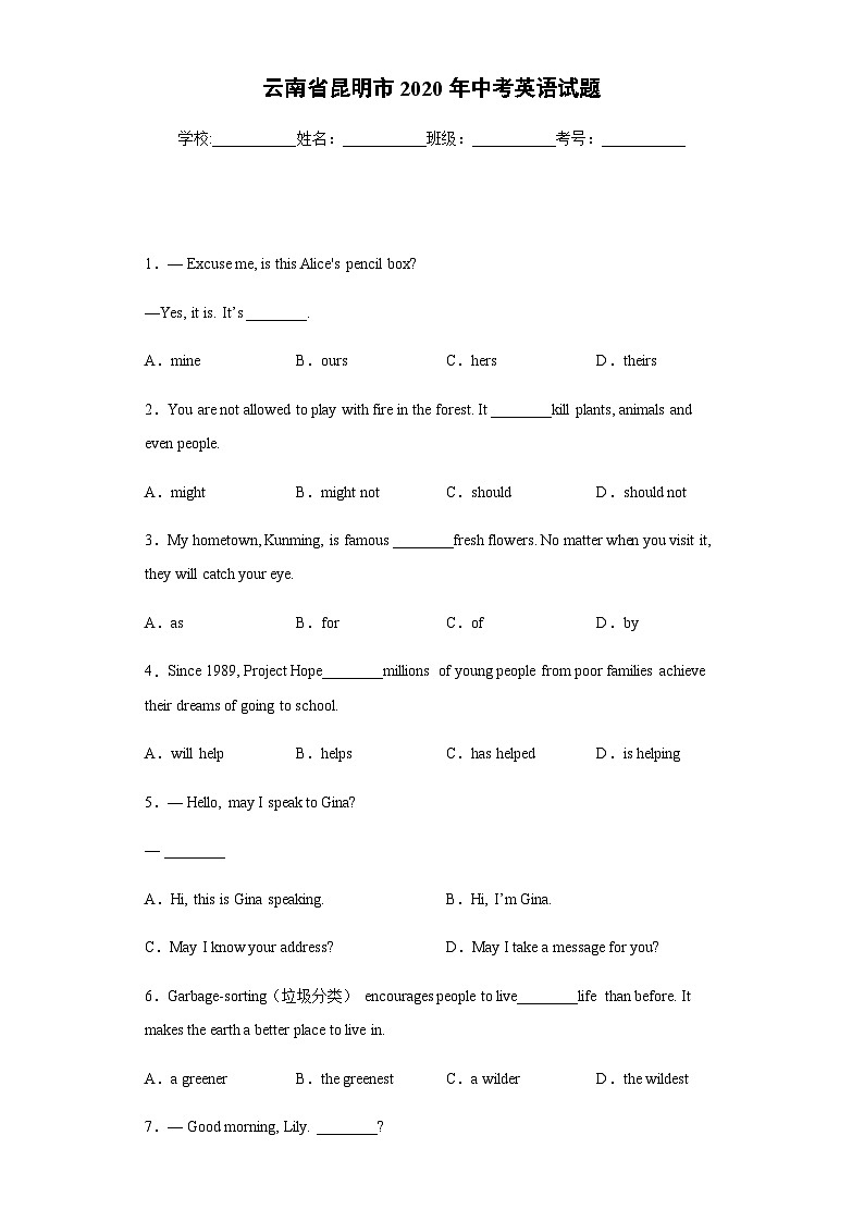 云南省昆明市2020年中考英语试题01