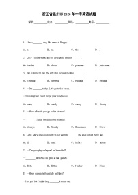 浙江省温州市2020年中考英语试题