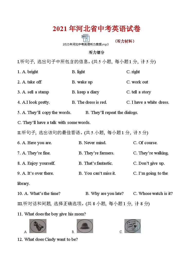 2021年河北省中考英语试卷及答案--(含听力)01