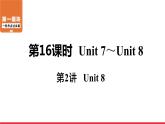 8年级英语下册Unit-8课件PPT