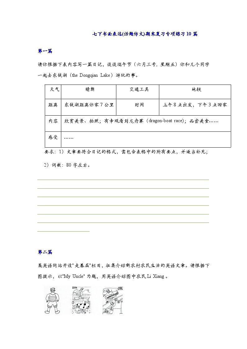 8暑期英语七年级专项复习之书面表达(话题作文)期末复习专项练习10篇-2022-2023学年人教版英语七年级下册第1页