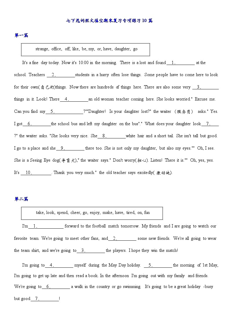 10暑期英语七年级专项复习之选词填空期末复习专项练习10篇-2022-2023学年人教版英语七年级下册01