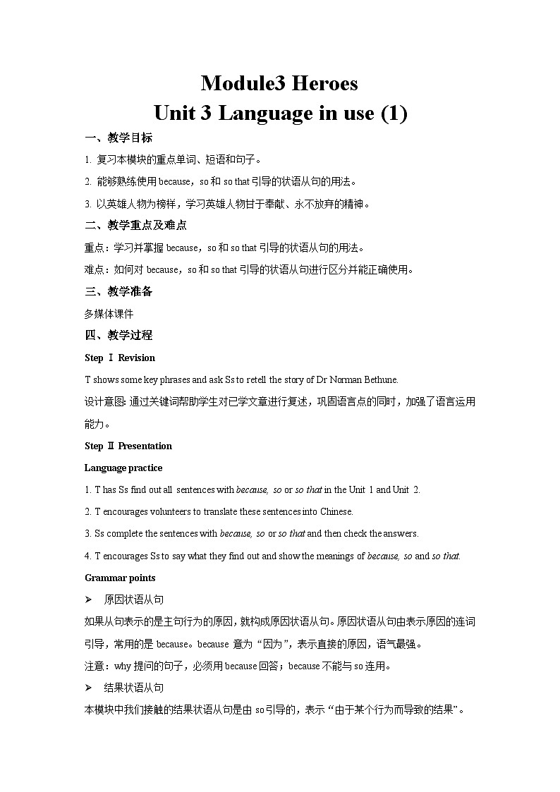 外研新标准英语九年级上册 Module 3 Unit 3-1 教案第1页