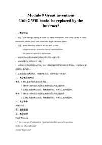 初中英语外研版 (新标准)九年级上册Module 9 Great inventionsUnit 2 Will books be replaced by the Internet?精品教案设计