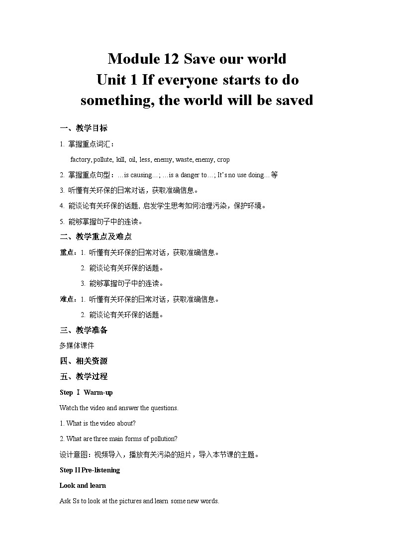 外研新标准英语九年级上册 Module 12 Unit 1 教案01