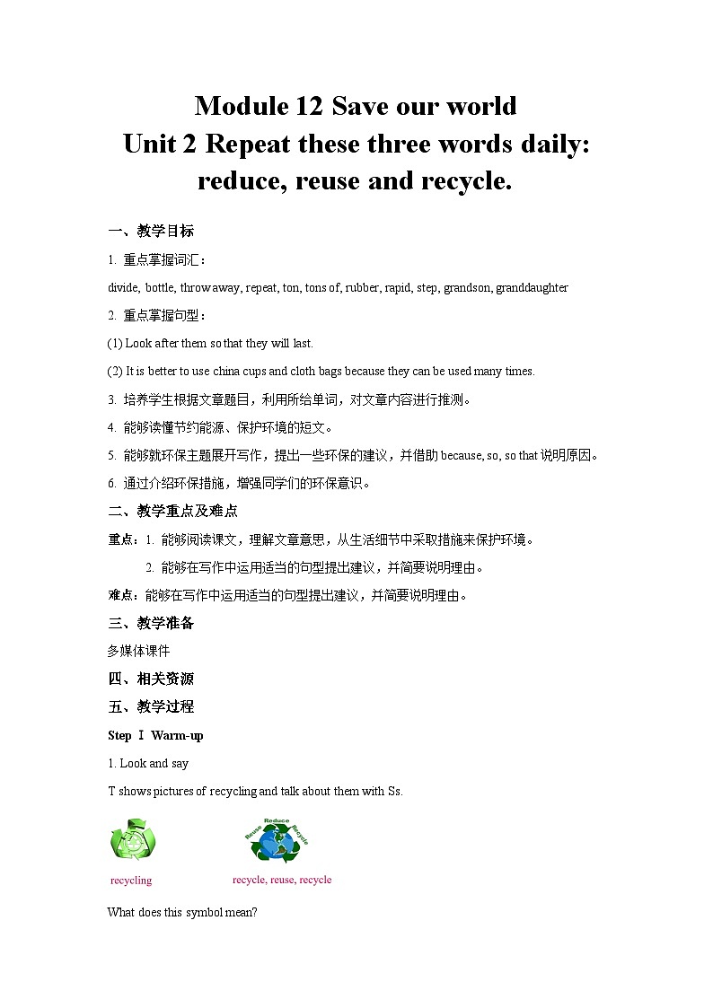 外研新标准英语九年级上册 Module 12 Unit 2 教案01