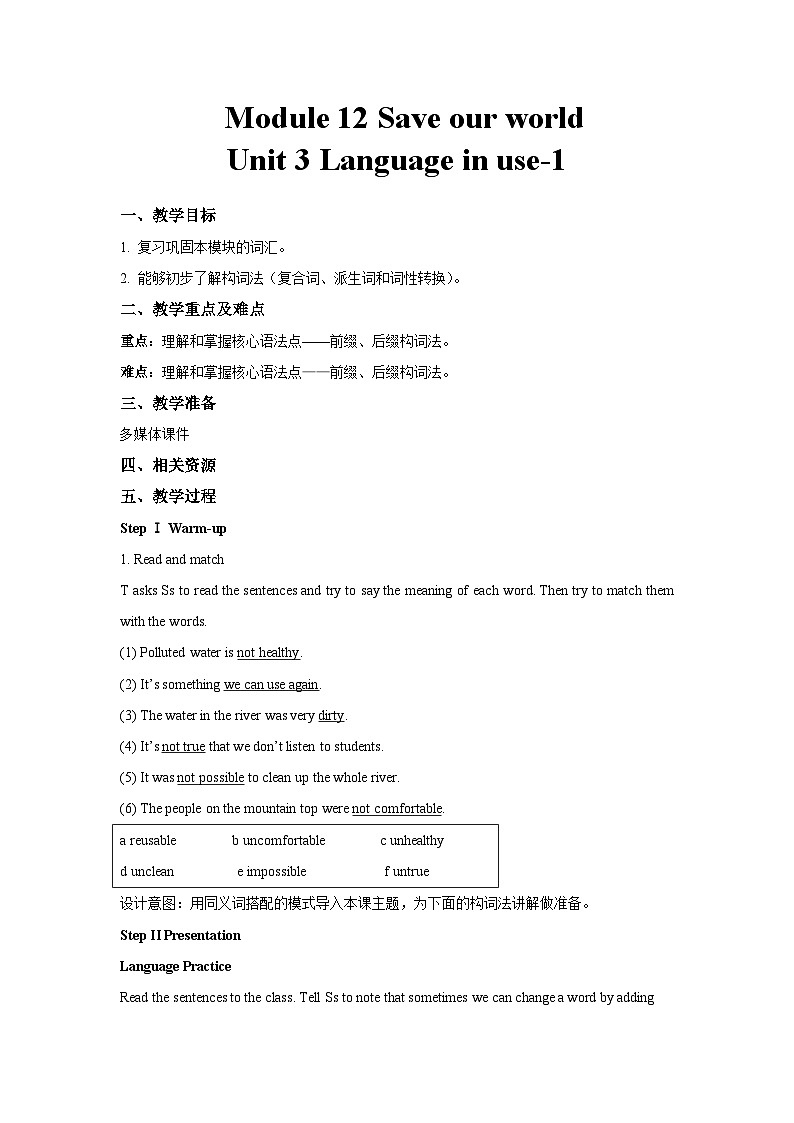 外研新标准英语九年级上册 Module 12 Unit 3-1 教案第1页