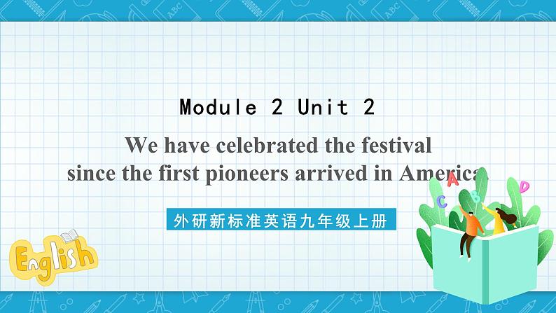 外研新标准英语九年级上册 Module 2 Unit 2 We have celebrated the festival since the first pioneers arrived in America 课件+教案01