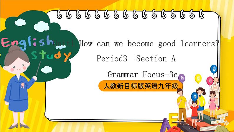 人教新目标版英语九年级Unit 1 《How can we become good learners SectionAGrammar Focus-4c 》课件+练习+音频01