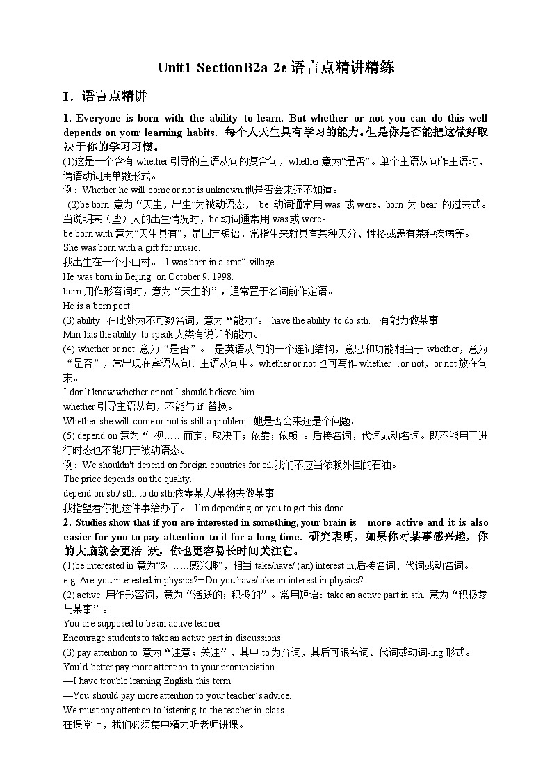 人教新目标版英语九年级Unit1《 How can we become good learners SectionB2a-2e 》课件+练习+音频01