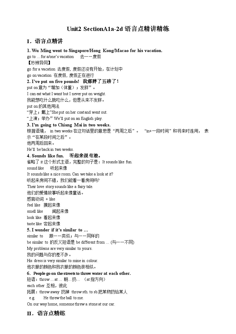 人教新目标版英语九年级Unit2 《 I think that mooncakes are delicious. SectionA 1a-2d 》练习(含答案)第1页