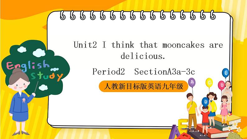 人教新目标版英语九年级Unit2 《I think that mooncakes are delicious.Section A 3a-3c》课件+练习+音视频01