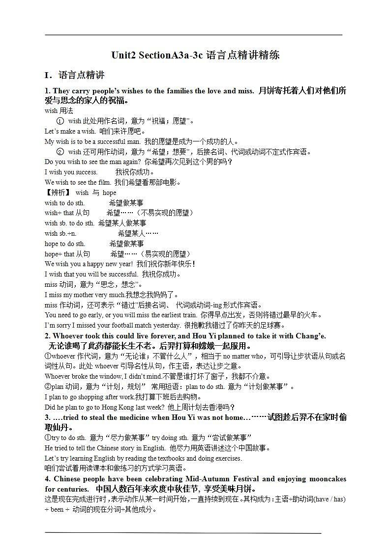 人教新目标版英语九年级Unit2 《I think that mooncakes are delicious.Section A 3a-3c》课件+练习+音视频01