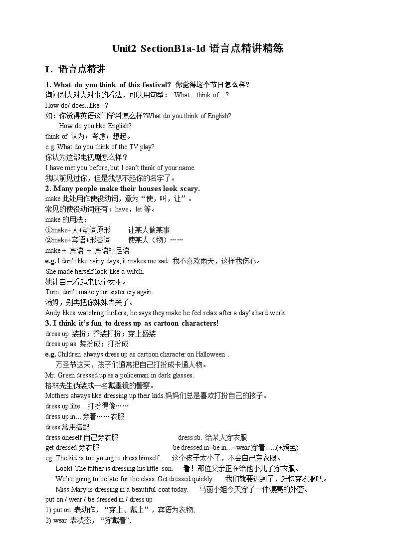 人教新目标版英语九年级Unit 2《 I think that mooncakes are delicious！Section B 1a-1d 》课件+练习+音视频01