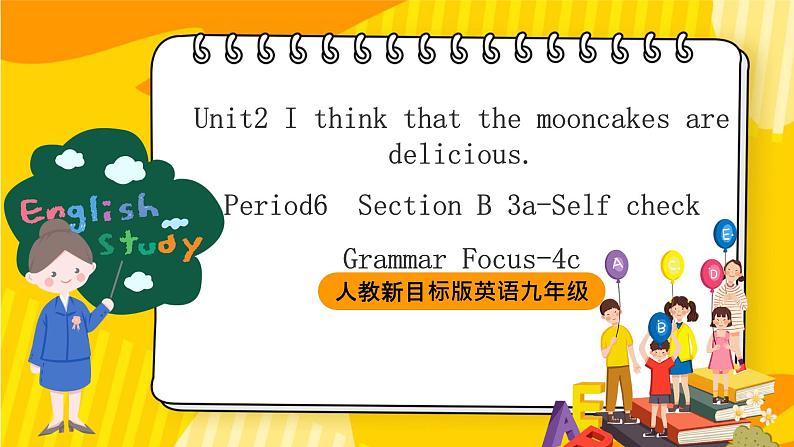 人教新目标版英语九年级Unit 2 《I think that mooncakes are delicious！Section B 3a-Self check》 课件第1页