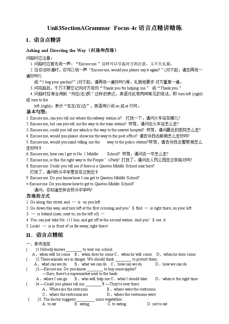 人教新目标版英语九年级 Unit 3《 Could you please where the restrooms are Section A Grammar focus-4c》练习(含答案)第1页