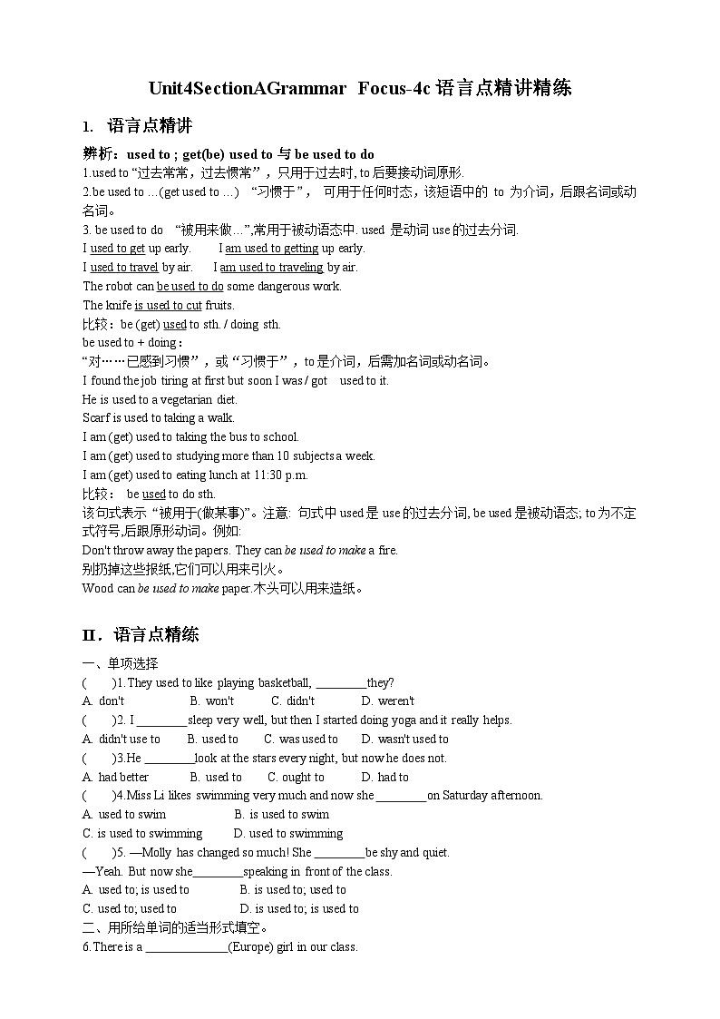 人教新目标版英语九年级Unit 4 《I used to be afraid of the dark. Section A Grammar focus-4c 》课件+练习+音频01