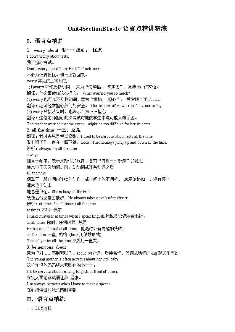 人教新目标版英语九年级Unit 4 《I used to be afraid of the dark. Section B 1a-1e》课件+练习+音视频01