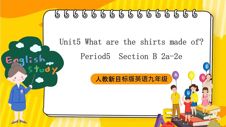 人教新目标版英语九年级 Unit 5 《What are the shirts made of Section B 2a-2e 》课件+练习+音视频01