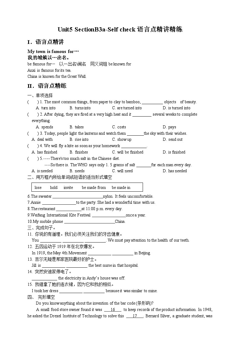 人教新目标版英语九年级Unit 5 《What are the shirts made of Section B 3a-Self check》课件+练习+视频01