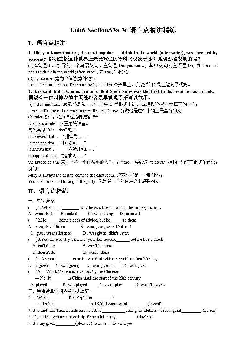 人教新目标版英语九年级Unit 6《 When was it invented Section A 3a-3c》 课件+练习+音视频01