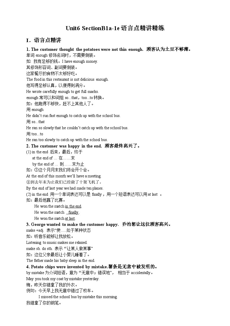 人教新目标版英语九年级Unit 6 《When was it invented Section B 1a-1e 》课件+练习+音频01