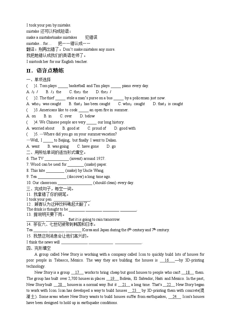 人教新目标版英语九年级Unit 6 《When was it invented Section B 1a-1e 》课件+练习+音频02