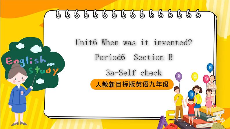 人教新目标版英语九年级Unit 6 《When was it invented Section B 3a-Self check 》课件+练习01