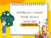 人教新目标版英语九年级Unit 6 《When was it invented Section B 3a-Self check 》课件+练习