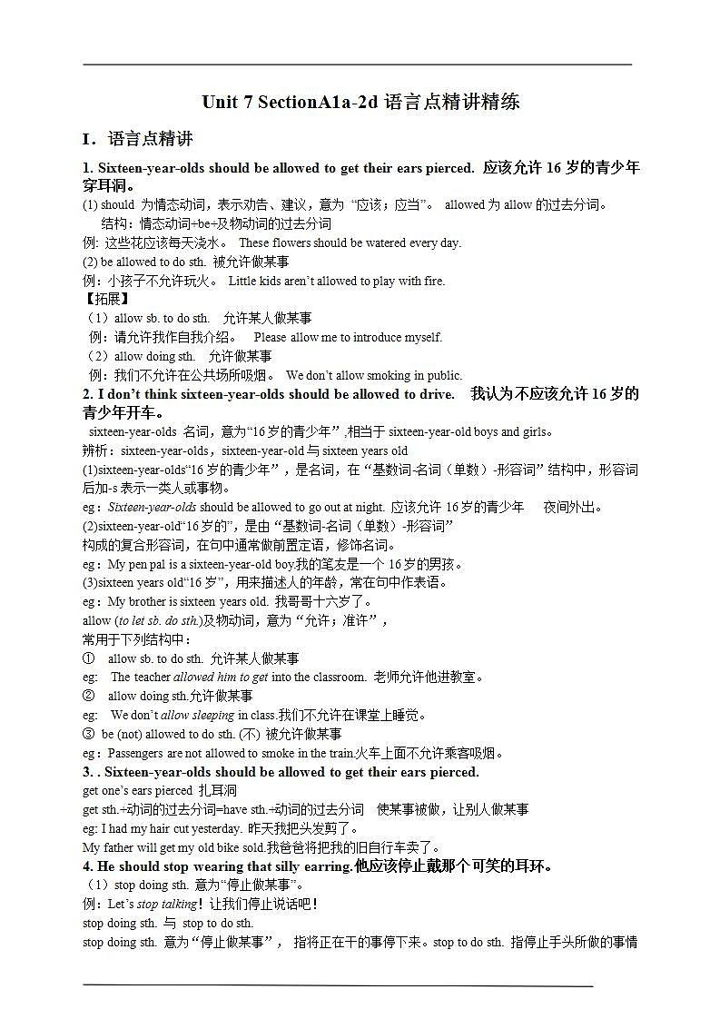 人教新目标版英语九年级Unit7《Teenagers should be allowed to choose their own clothes.SectionB1a-1e》课件+练习+音频01