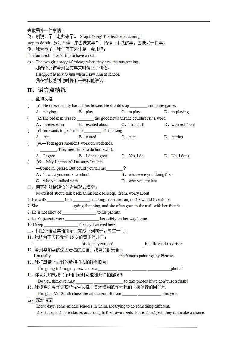 人教新目标版英语九年级Unit7《Teenagers should be allowed to choose their own clothes.SectionB1a-1e》课件+练习+音频02