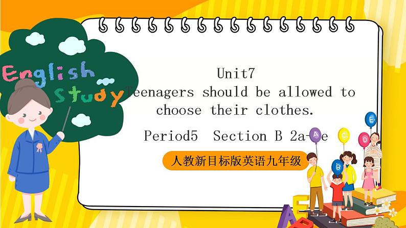 人教新目标版英语九年级Unit 7《 Teenagers should be allowed to choose their own clothes.Section B2a-2e 》课件+练习+音频01