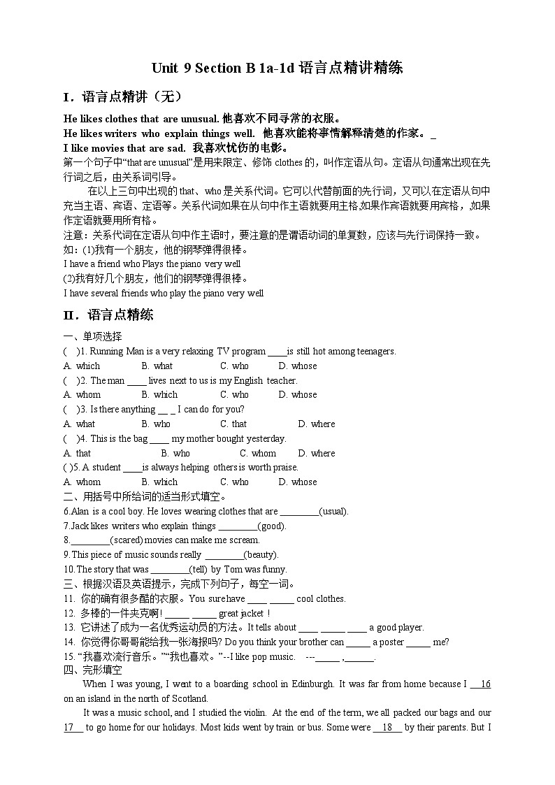 人教新目标版英语九年级Unit 9 《I like music that I can dance to. Section B 1a-1d》 课件+练习+音频01
