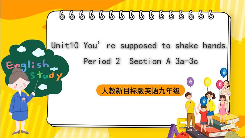 人教新目标版英语九年级 Unit10《 You 're supposed to shake hands. Section A 3a-3c 》课件第1页