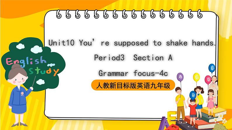 人教新目标版英语九年级Unit10《 You're supposed to shake hands. Section A Grammar focus-4c》 课件01