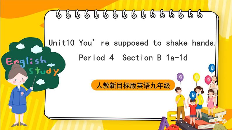 人教新目标版英语九年级Unit10 《You're supposed to shake hands. Section B 1a-1d 》课件+练习+音频01