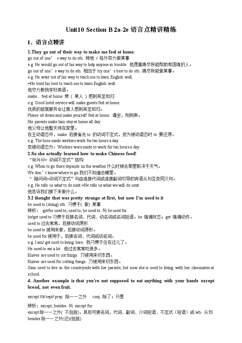 人教新目标版英语九年级Unit10 《You're supposed to shake hands. Section B 2a-2e 》课件+练习+音频01