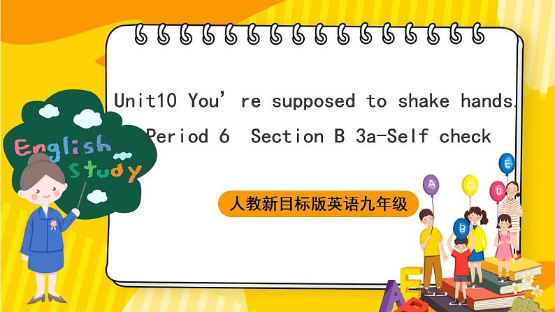 人教新目标版英语九年级Unit10《 You're supposed to shake hands. Section B 3a-Self check 》课件+音频01