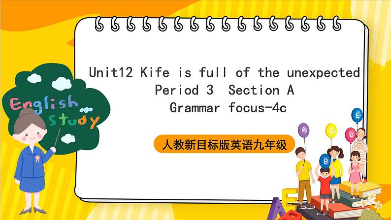 人教新目标版英语九年级Unit12《 Life is full of the unexpected.Section A Grammar focus-4c 》课件+练习01