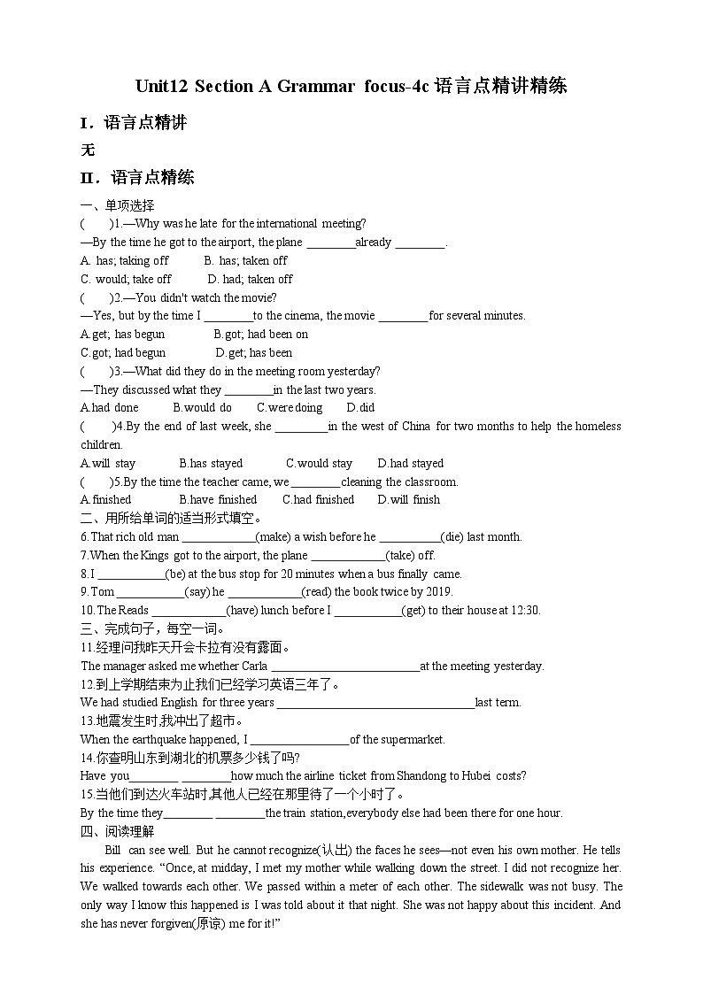 人教新目标版英语九年级Unit12《 Life is full of the unexpected.Section A Grammar focus-4c 》练习(含答案)第1页