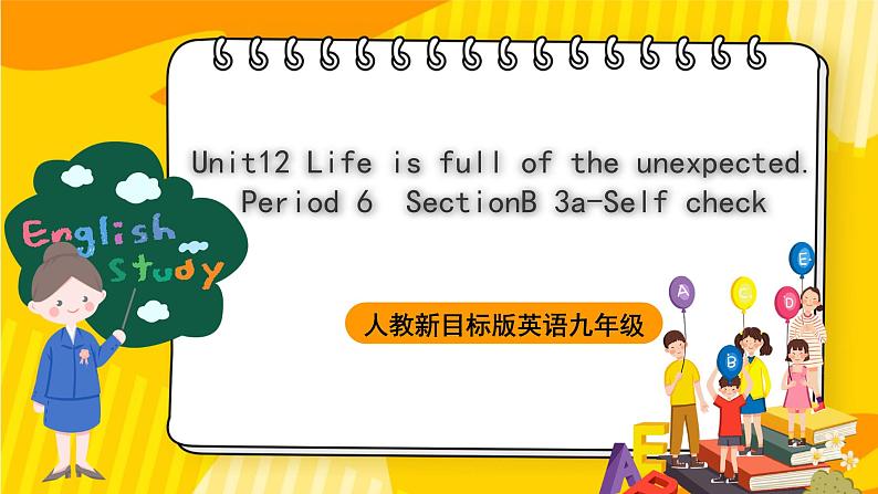 人教新目标版英语九年级Unit12 《Life is full of the unexpected.Section B 3a-Self check》 课件+练习+视频01