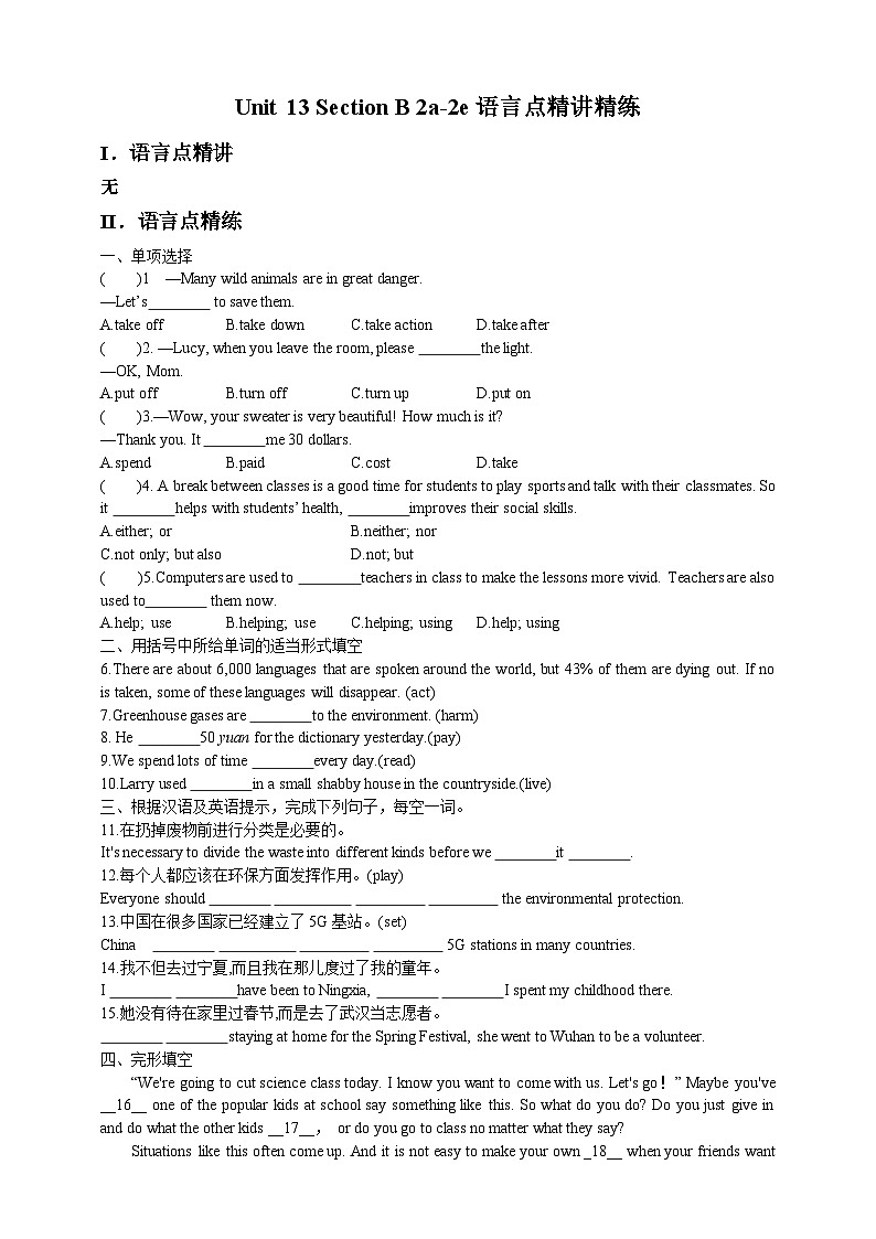 人教新目标版英语九年级Unit 13《 We 're trying to save the earth Section B 3a-Self check 》练习(含答案)第1页